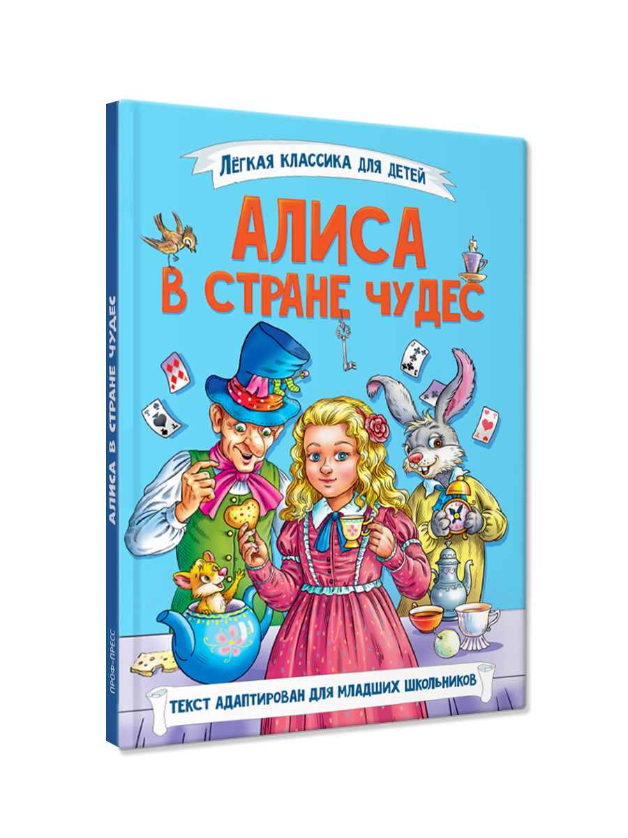 Книга Проф-Пресс Алиса в Стране чудес. Льюис Кэрролл. Адаптация Э. Заболотной. А5 96 стр - фото 11