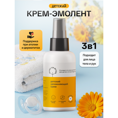 Крем Brand For My Son 100 мл