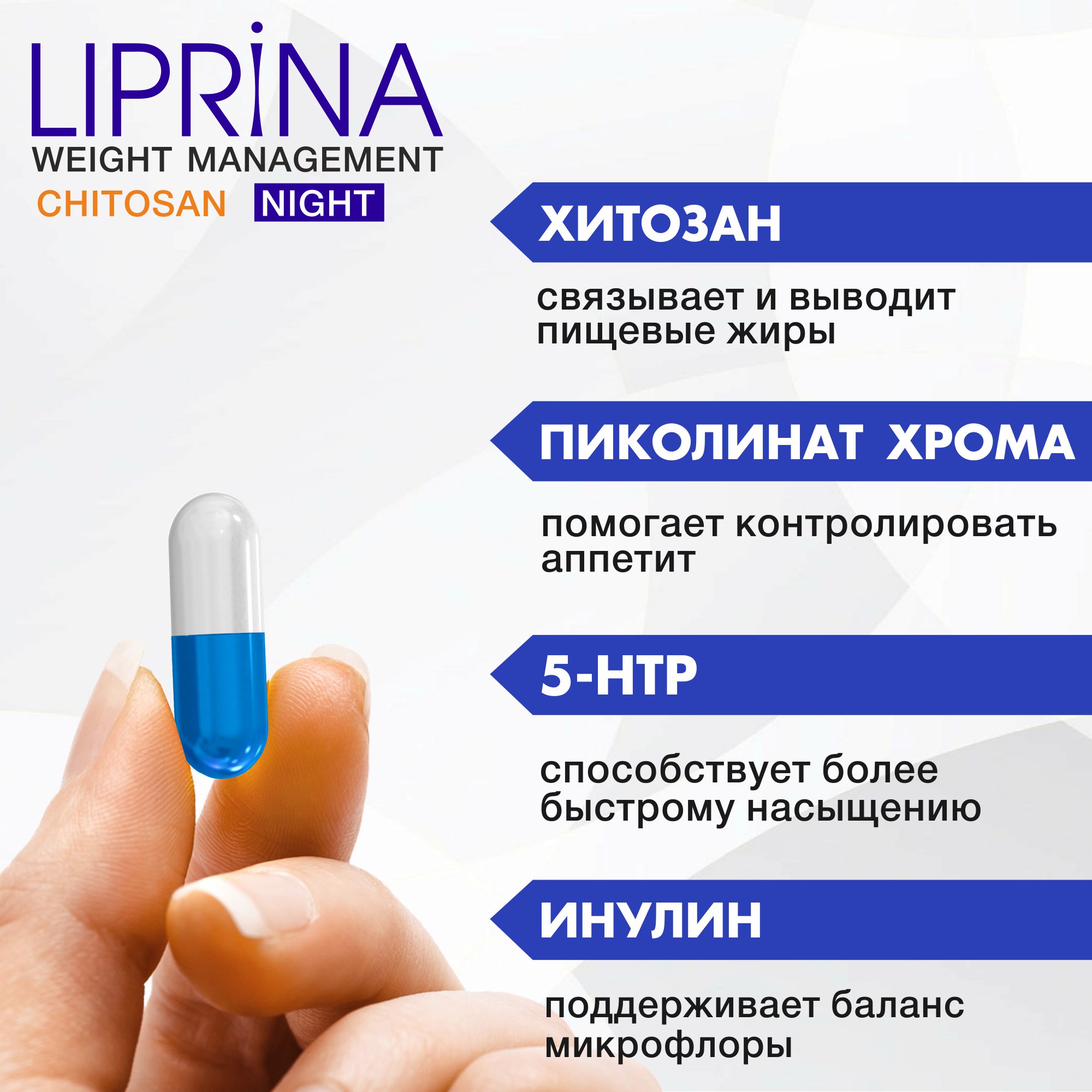 Жиросжигатель Липрина Управление весом Хитозан Ночь Для похудения - фото 5