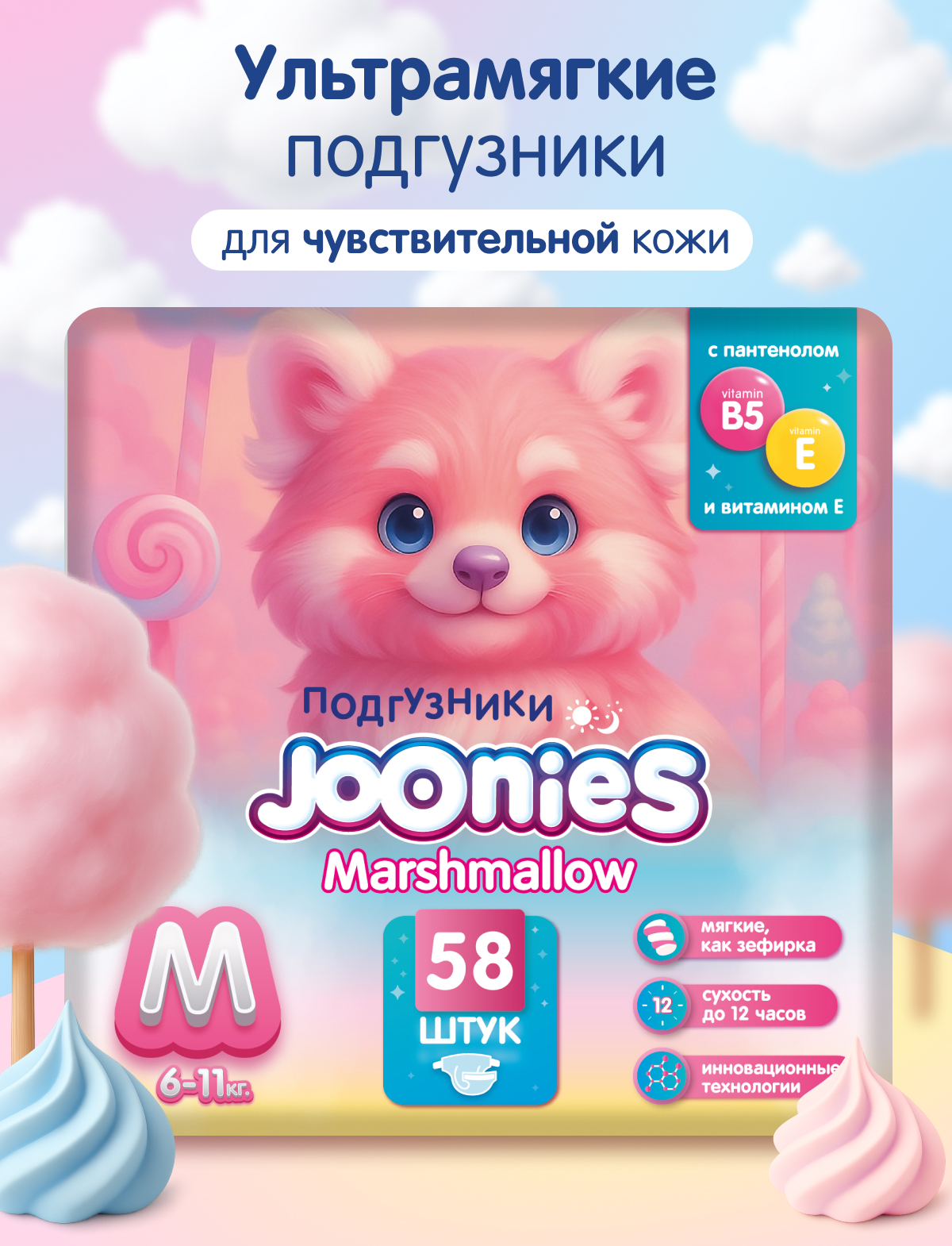 Подгузники Joonies 3 (6-11кг) 58 шт. - фото 1