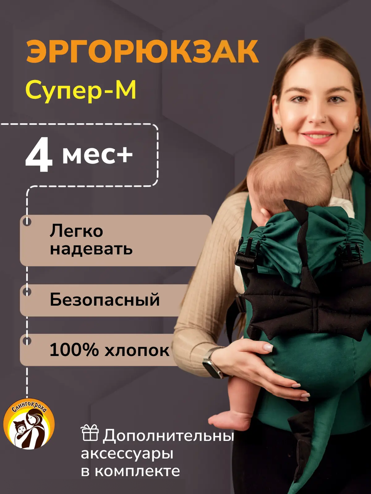 Изображение товара Эргорюкзак СлингУля Супер-м 4+ Изображение товара Эргорюкзак СлингУля Супер-м 4+