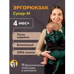 Эргорюкзак СлингУля Супер-м 4+
