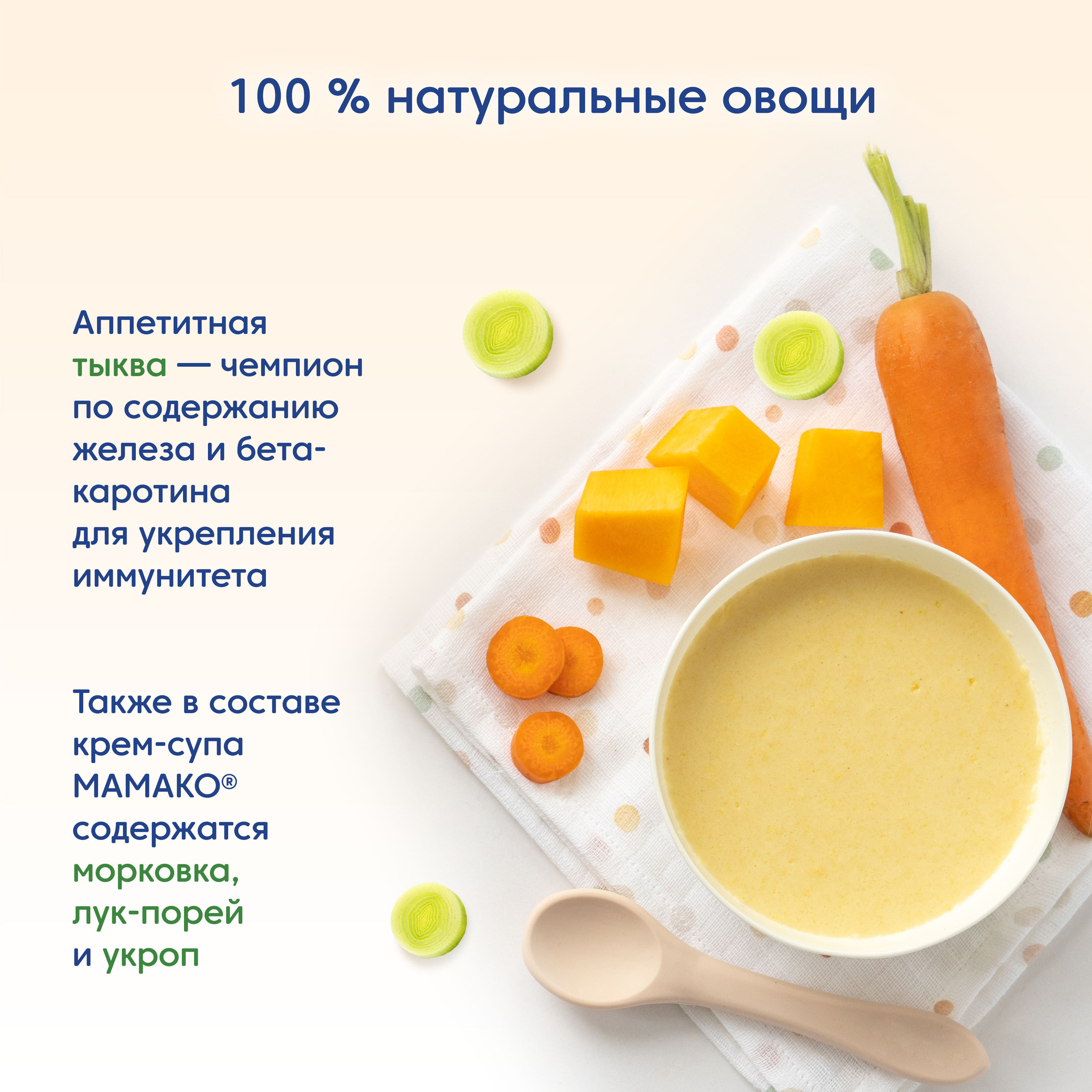 Готовый обед Мамако Крем-суп Тыква на козьем молоке с 8 мес 150 г - фото 5
