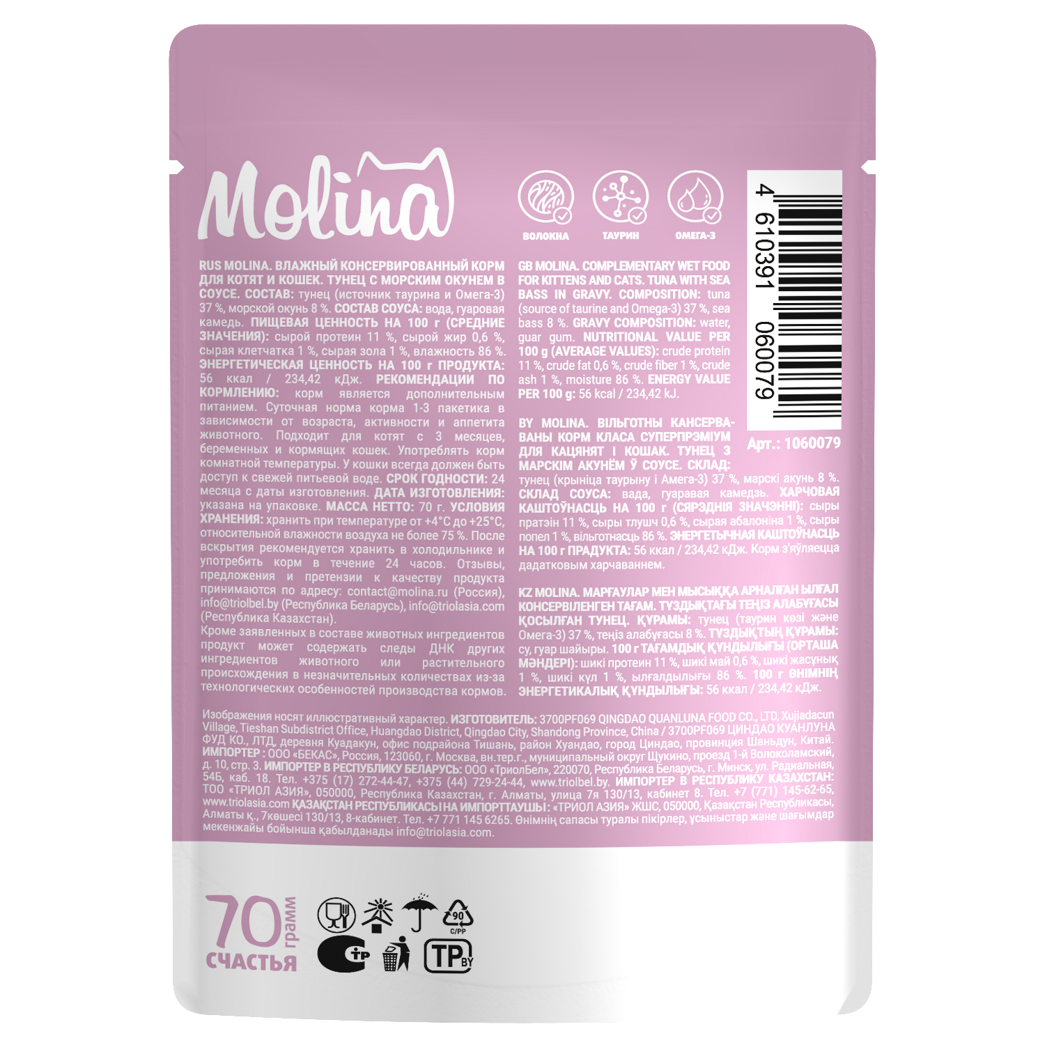 Корм для котят и кошек Molina пауч с тунцом и морским окунем волокна в соусе 70г - фото 3