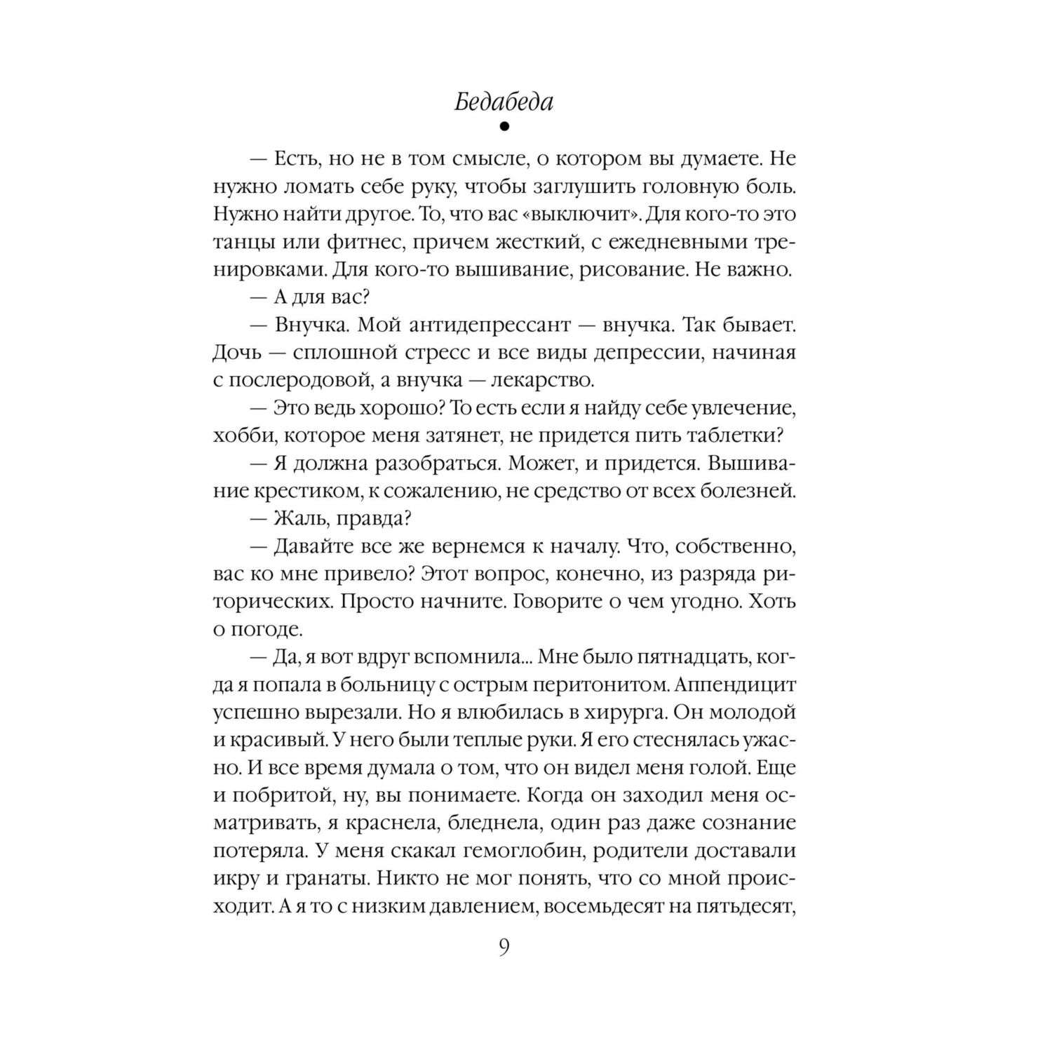 Книга Бедабеда - фото 7