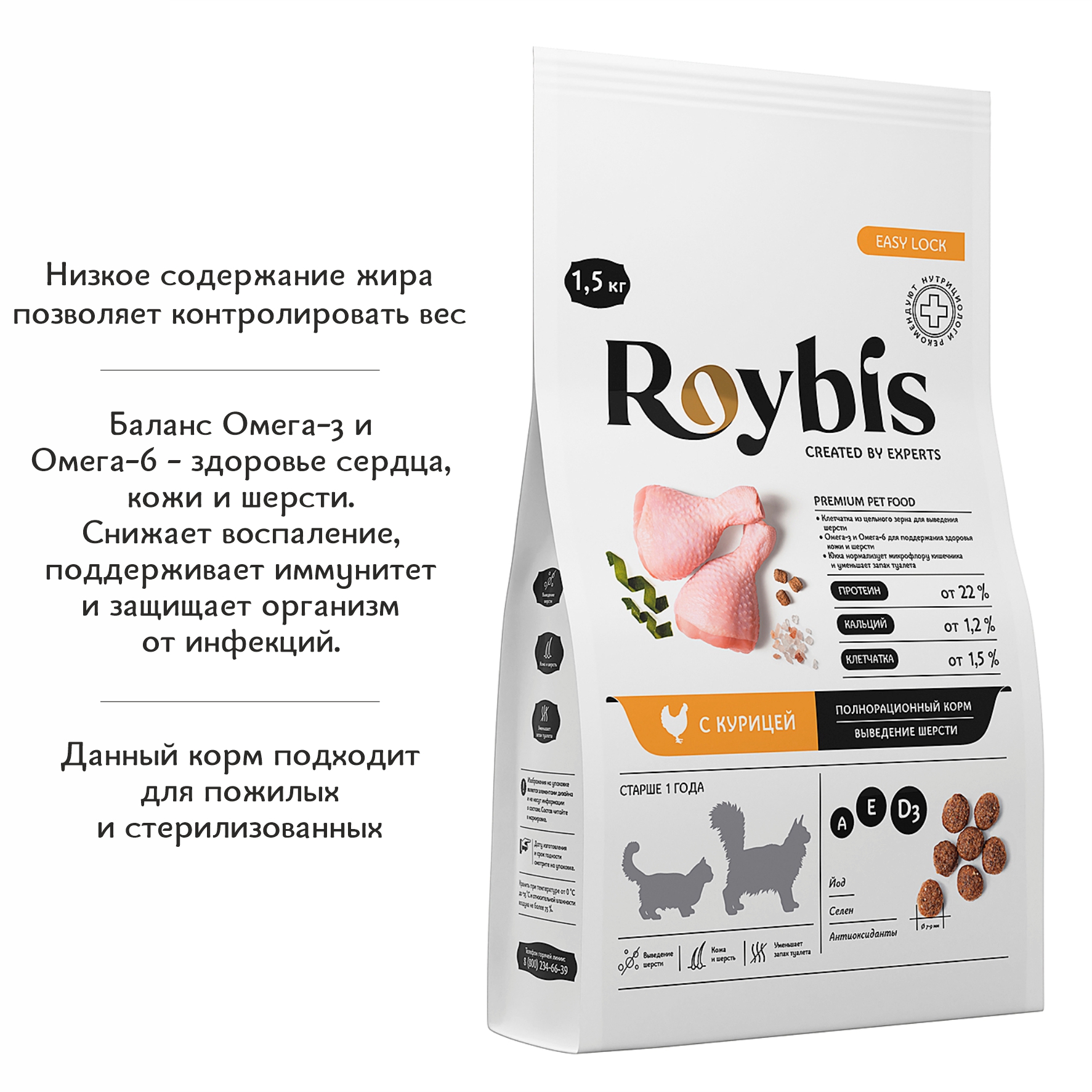 Корм для кошек Roybis сухой полнорационный для взрослых домашних пород с курицей 1.5кг - фото 2
