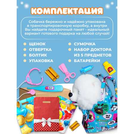 Мягкая игрушка FAVORITSTAR DESIGN собачка Собачка интерактивная 24 см