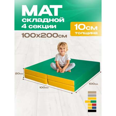 Мат спортивный KMS sport № 5 (100 х 200 х 10) складной 3 сложения зелёно-жёлтый