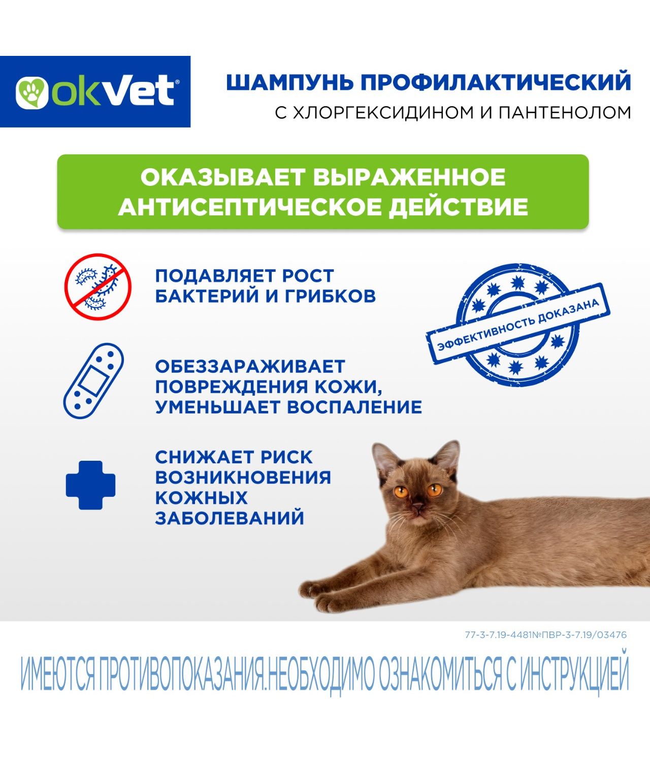 Шампунь для кошек и собак Okvet профилактический с хлоргексидином 250мл - фото 3