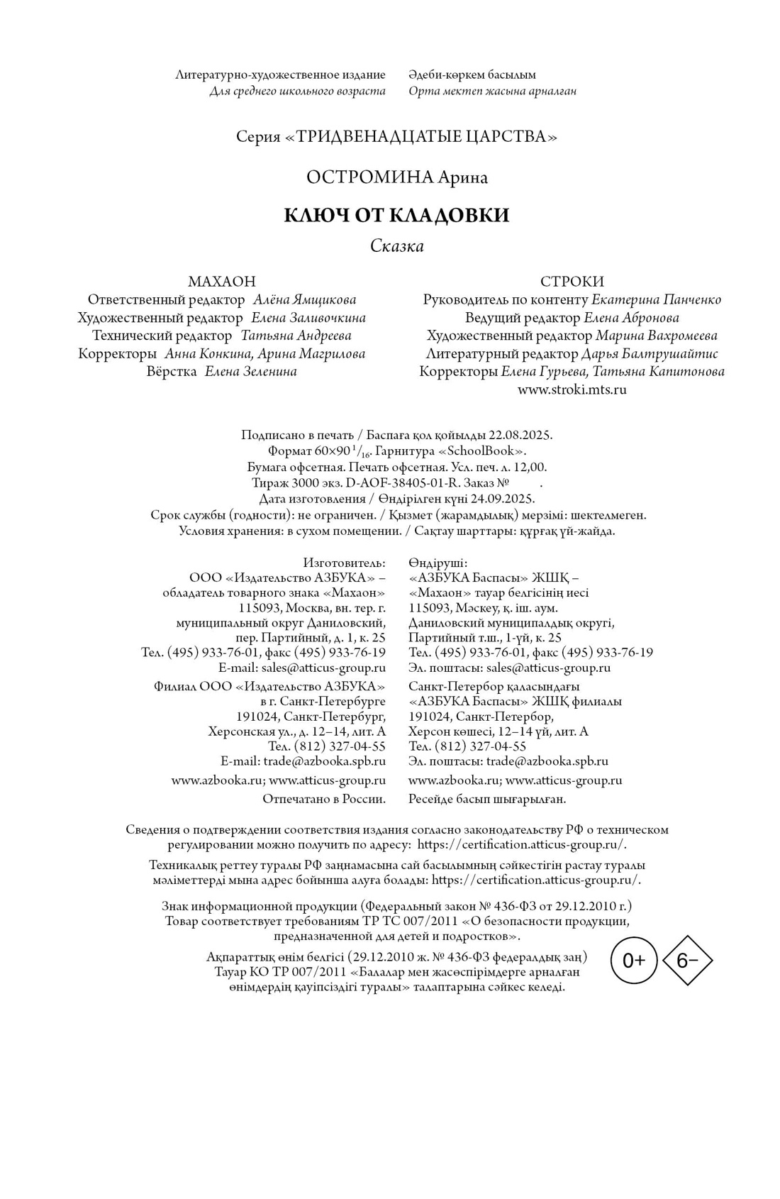 Книга Махаон Тридвенадцатые царства Ключ от кладовки - фото 2