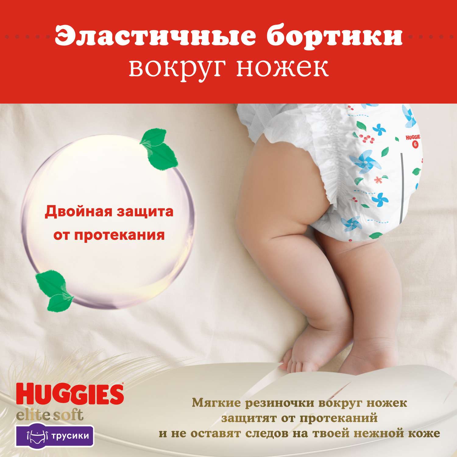 Трусики Huggies Elite Soft 3 (6-11 кг) 25 шт. - фото 9