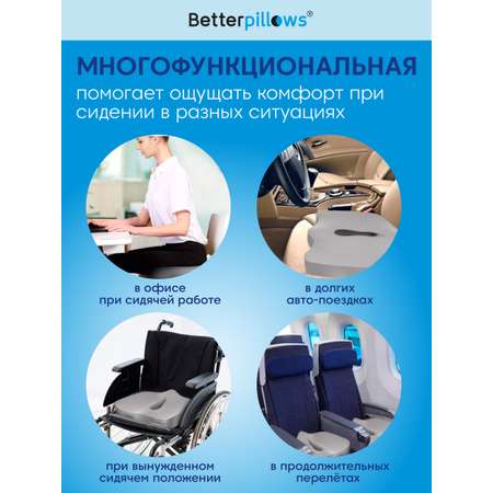 Подушка ортопедическая для сидения Betterpillows с эффектом памяти для детей и взрослых