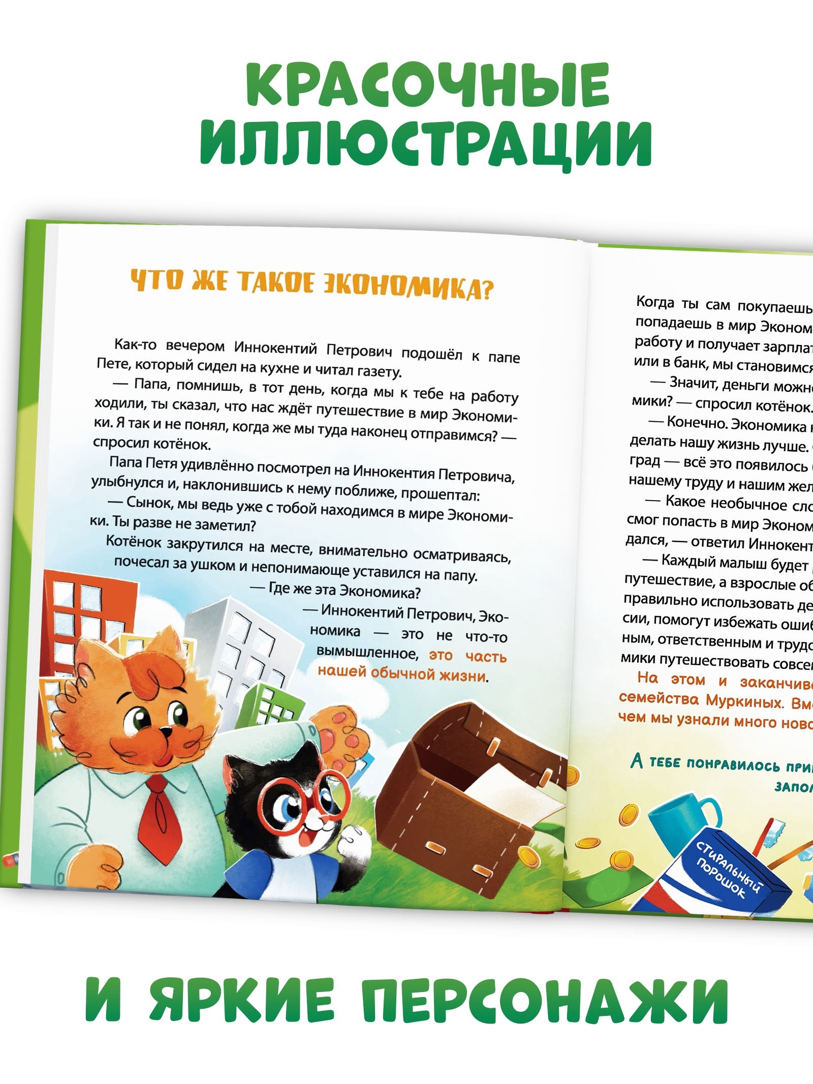 Энциклопедия Буква-ленд в сказках Всё про деньги 48 стр - фото 5