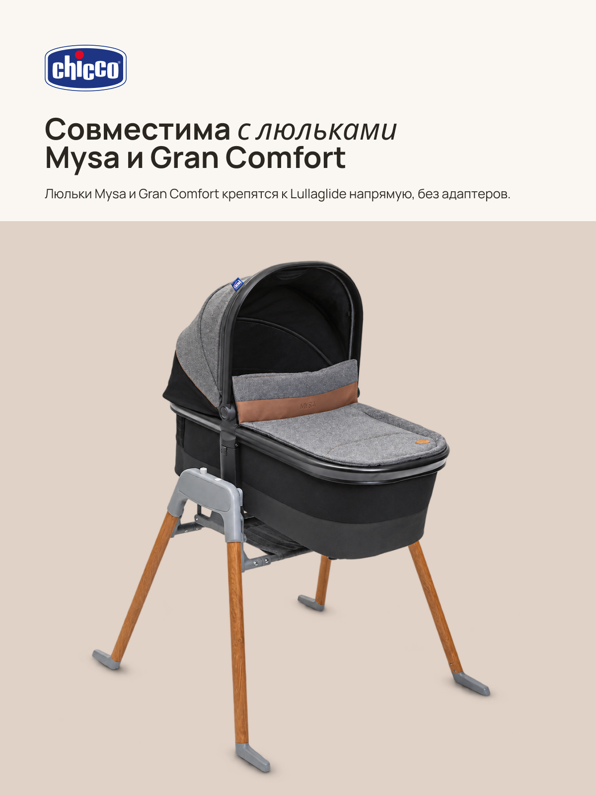 Подставка Chicco ножки к люльке - фото 4