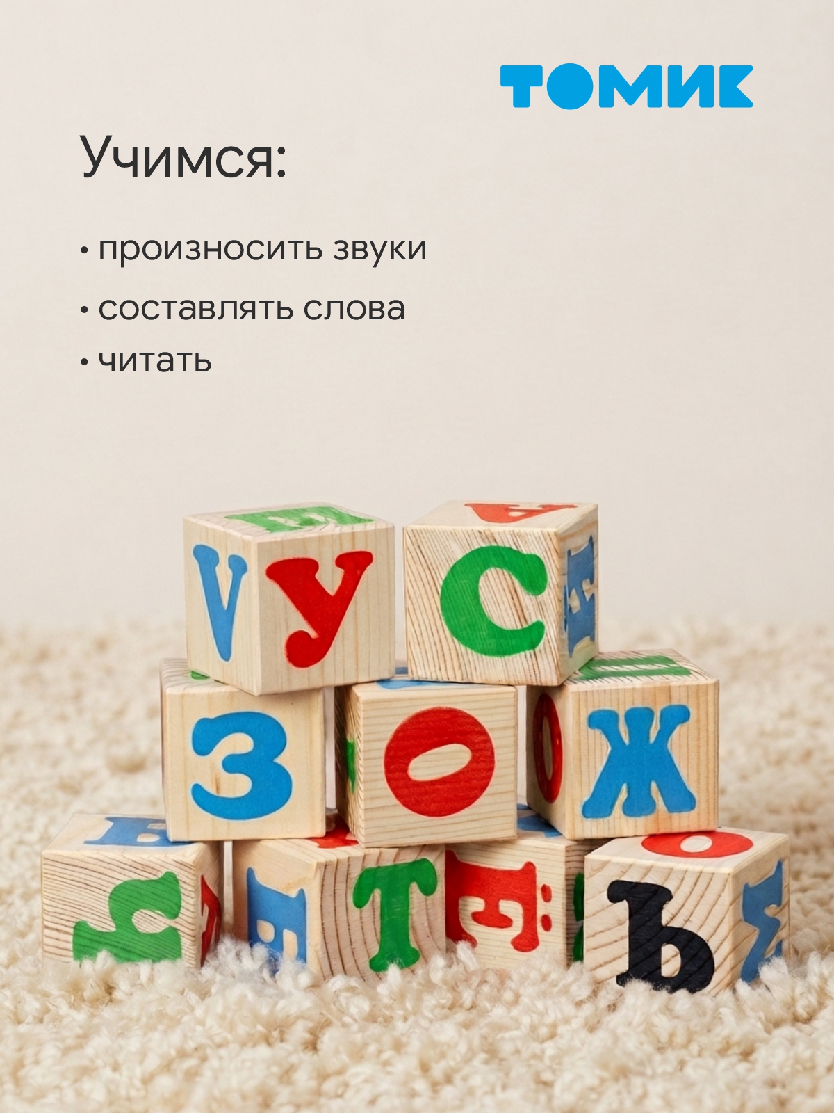 Игрушка Томик кубики Кубики Алфавит - фото 4