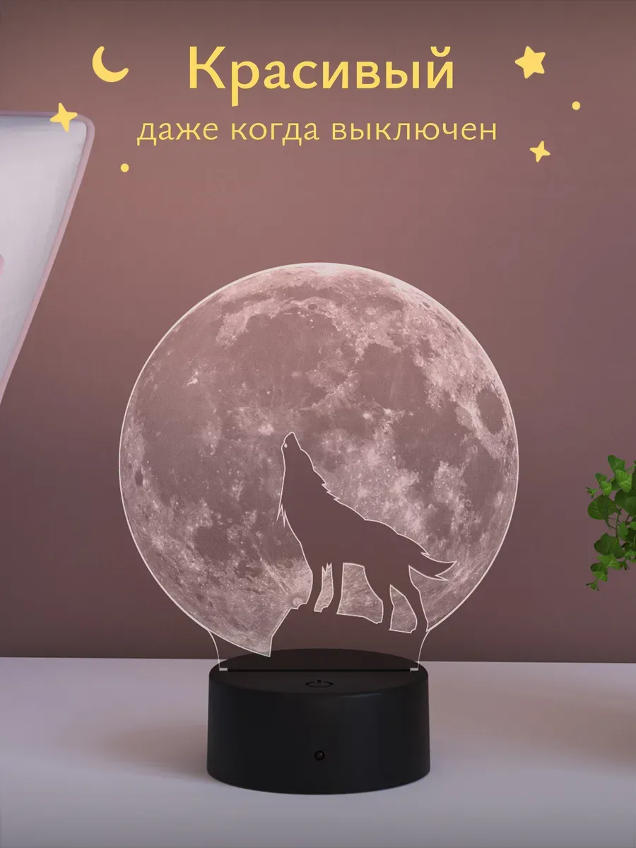 Ночник Светофей Волк воет на луну парню - фото 2