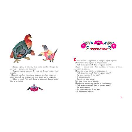 Книга Махаон Терем-теремок Народные сказки для малышей Рисунки Рачёва Е