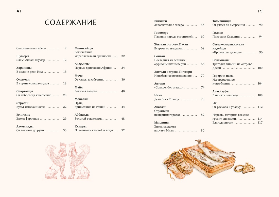 Книга КОЛИБРИ Кругосветный атлас исчезнувших народов - фото 9