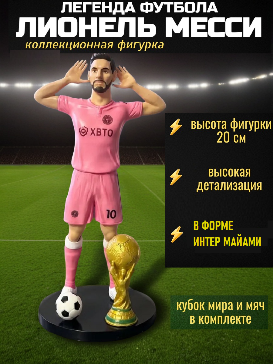 Фигурка ТОТОША Футболист Лионель Месси 20 см - фото 1