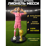 Фигурка ТОТОША Футболист Лионель Месси 20 см