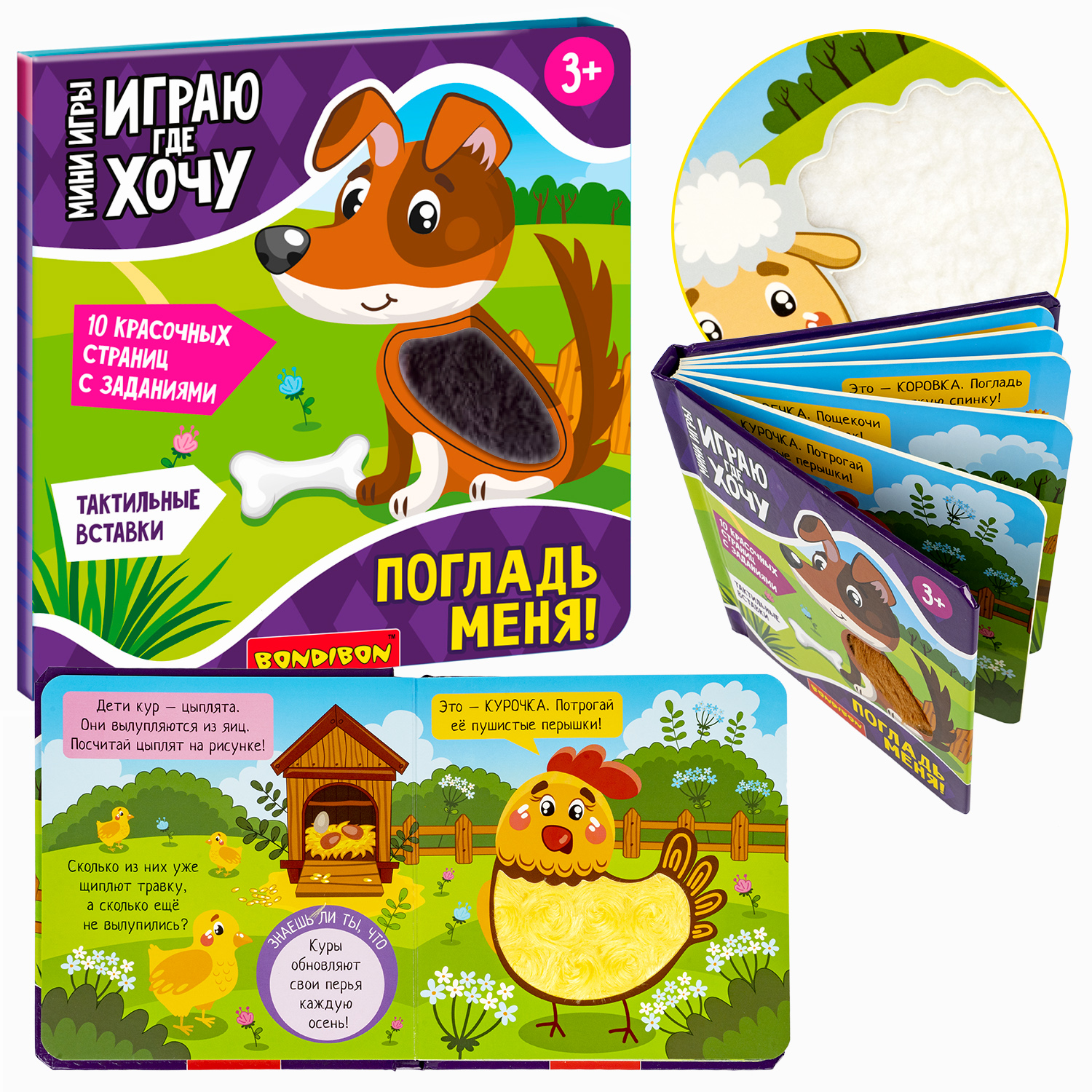 Настольная игра Bondibon в дорогу мини Погладь меня - фото 1