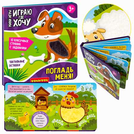 Настольная игра Bondibon в дорогу мини Погладь меня