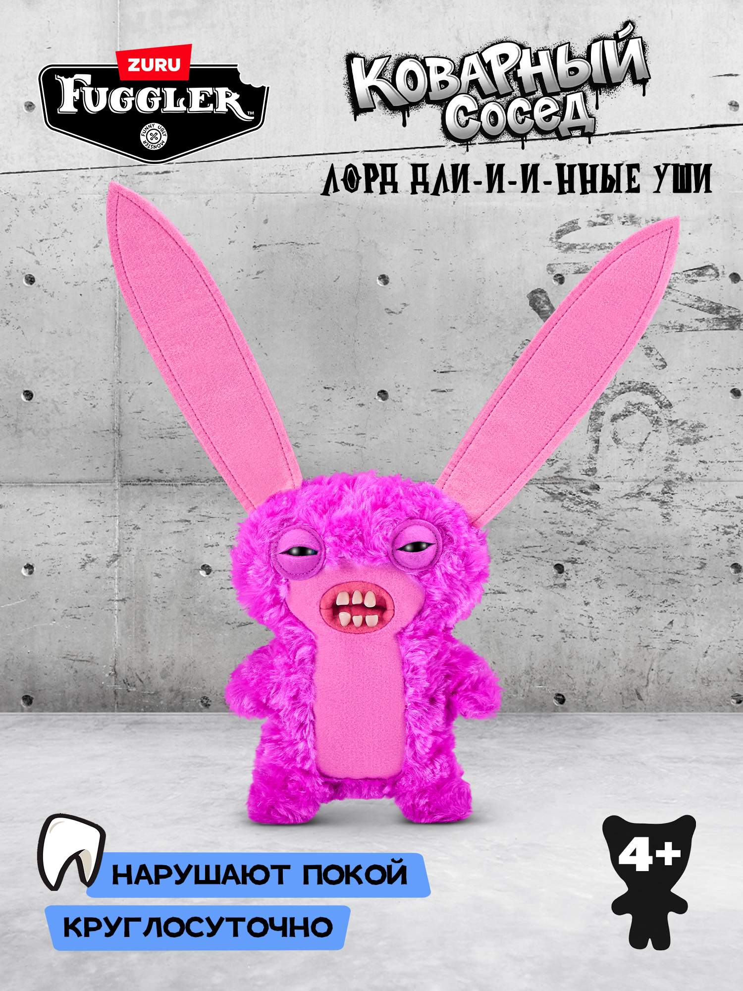 Мягкая игрушка Zuru FUGGLER Лорд Длинные уши - фото 1