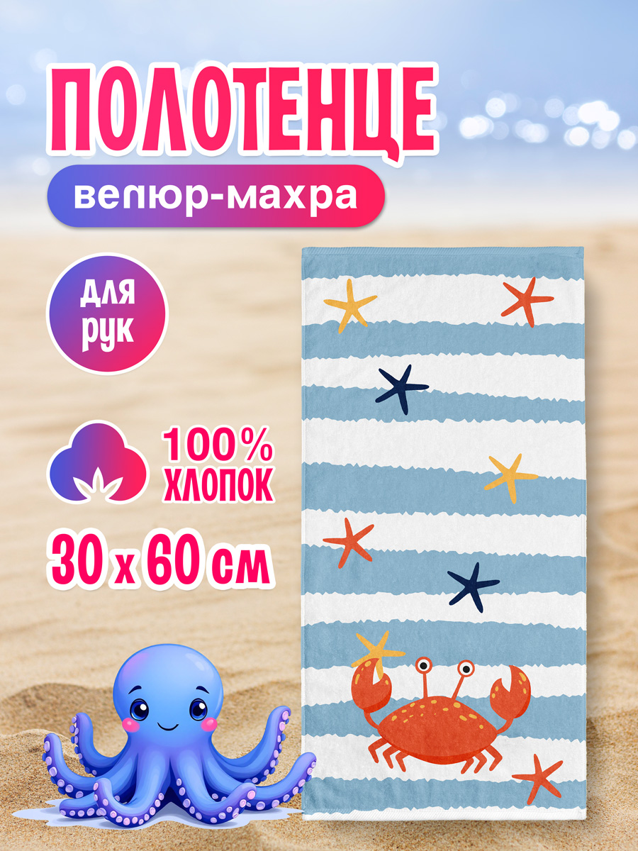 Махровое полотенце BRAVO Морское 30х60 - фото 1