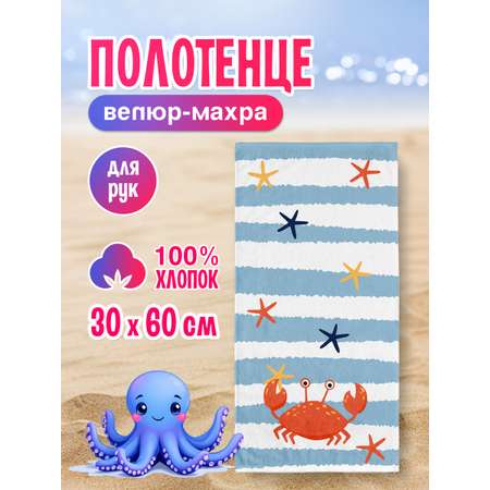 Махровое полотенце BRAVO Морское 30х60