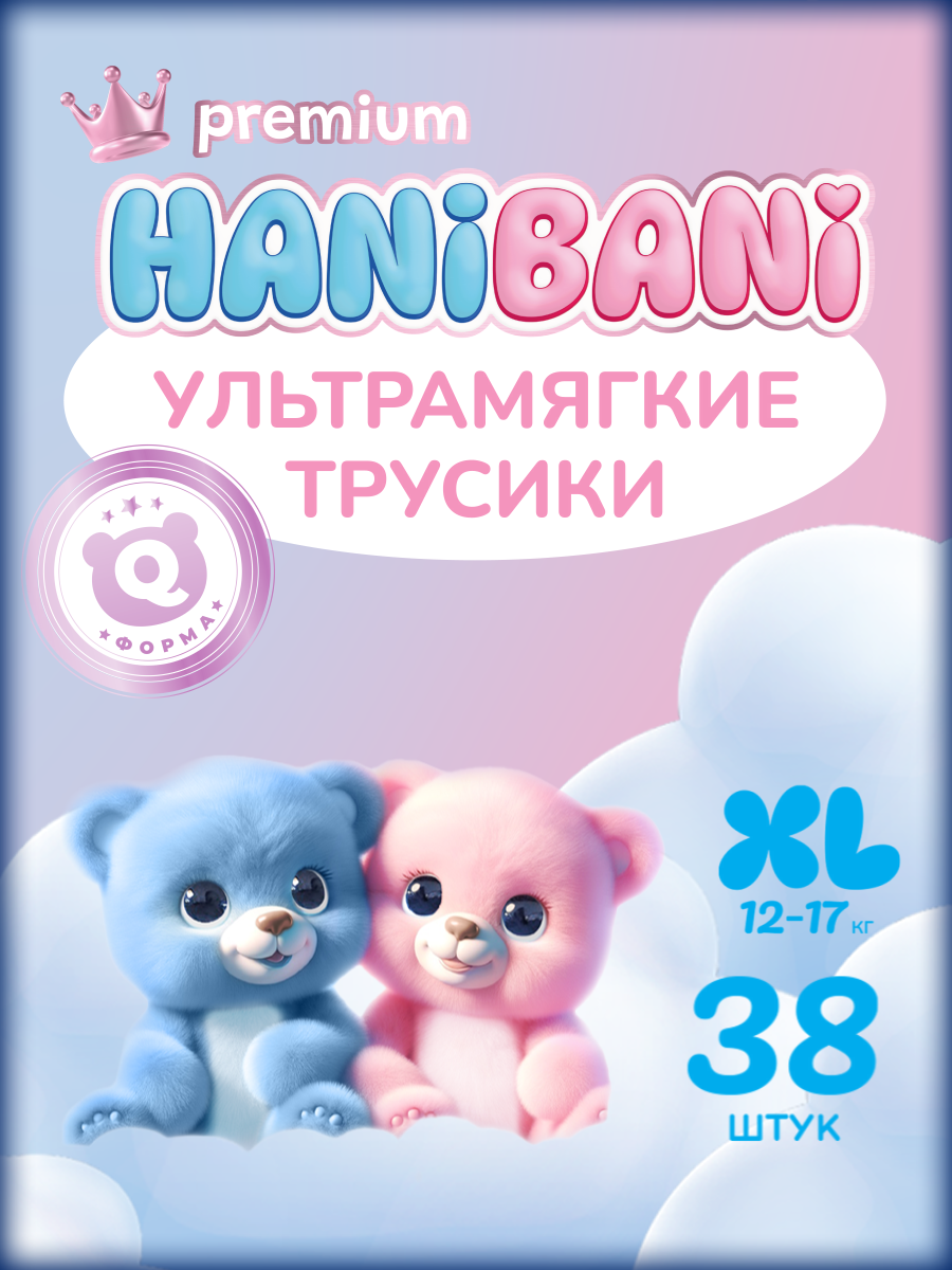 Трусики HANIBANI Premium Soft XL (12-17 кг) 38 шт. - фото 1