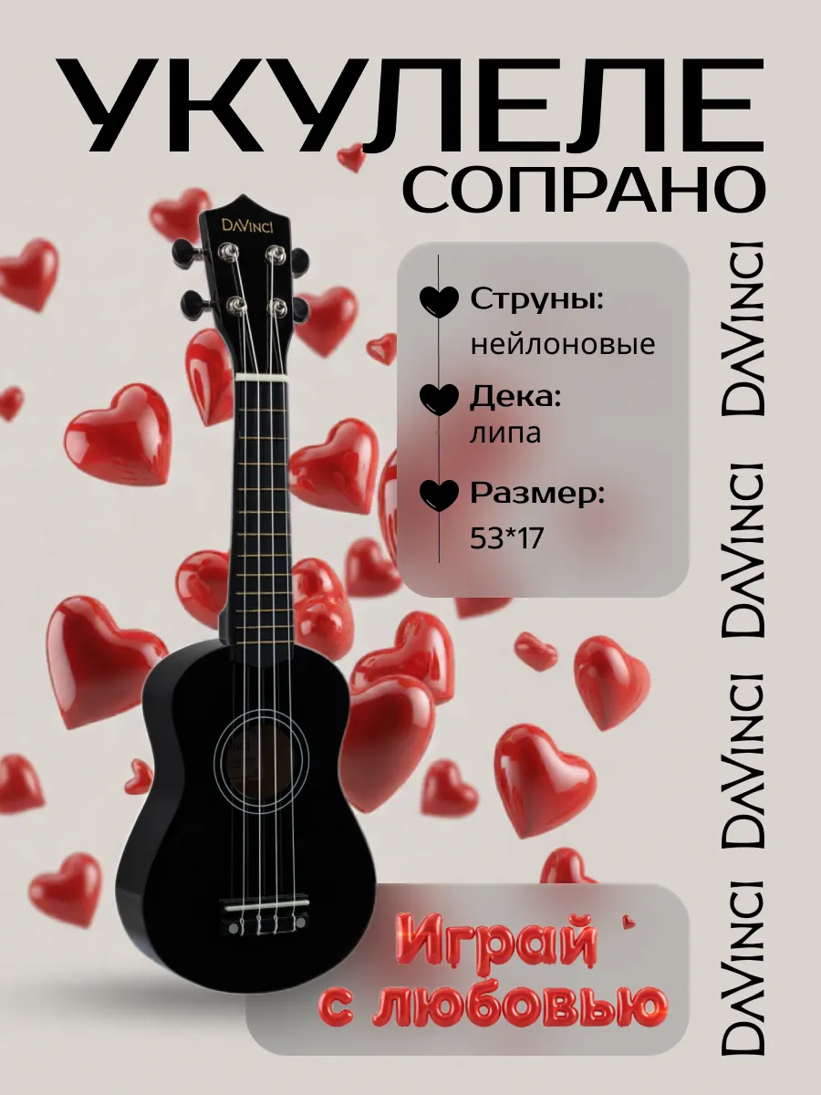 Игрушка музыкальная DaVinci укулеле - фото 1