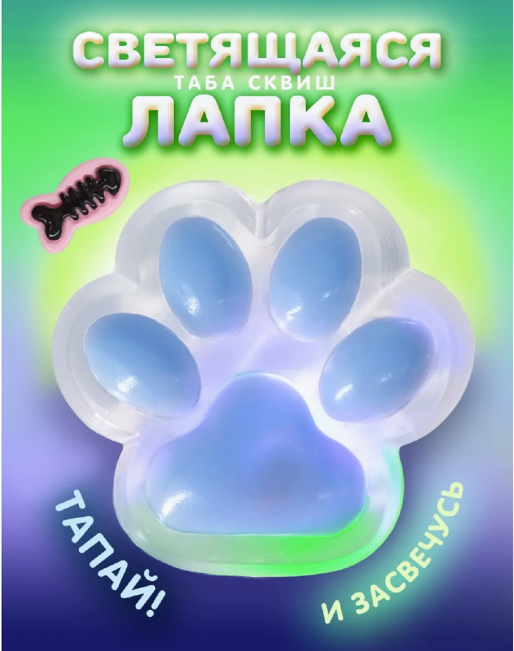 Таба лапка ТОТОША Светящийся сквиш антистресс - фото 4