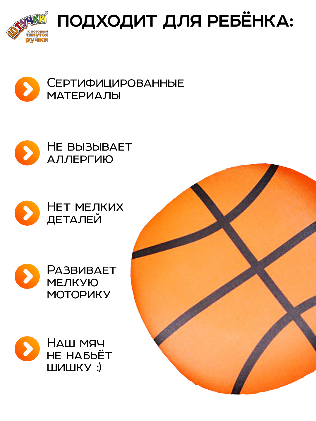Мягкая игрушка Штучки к которым тянутся ручки Баскетбольный мяч - фото 2