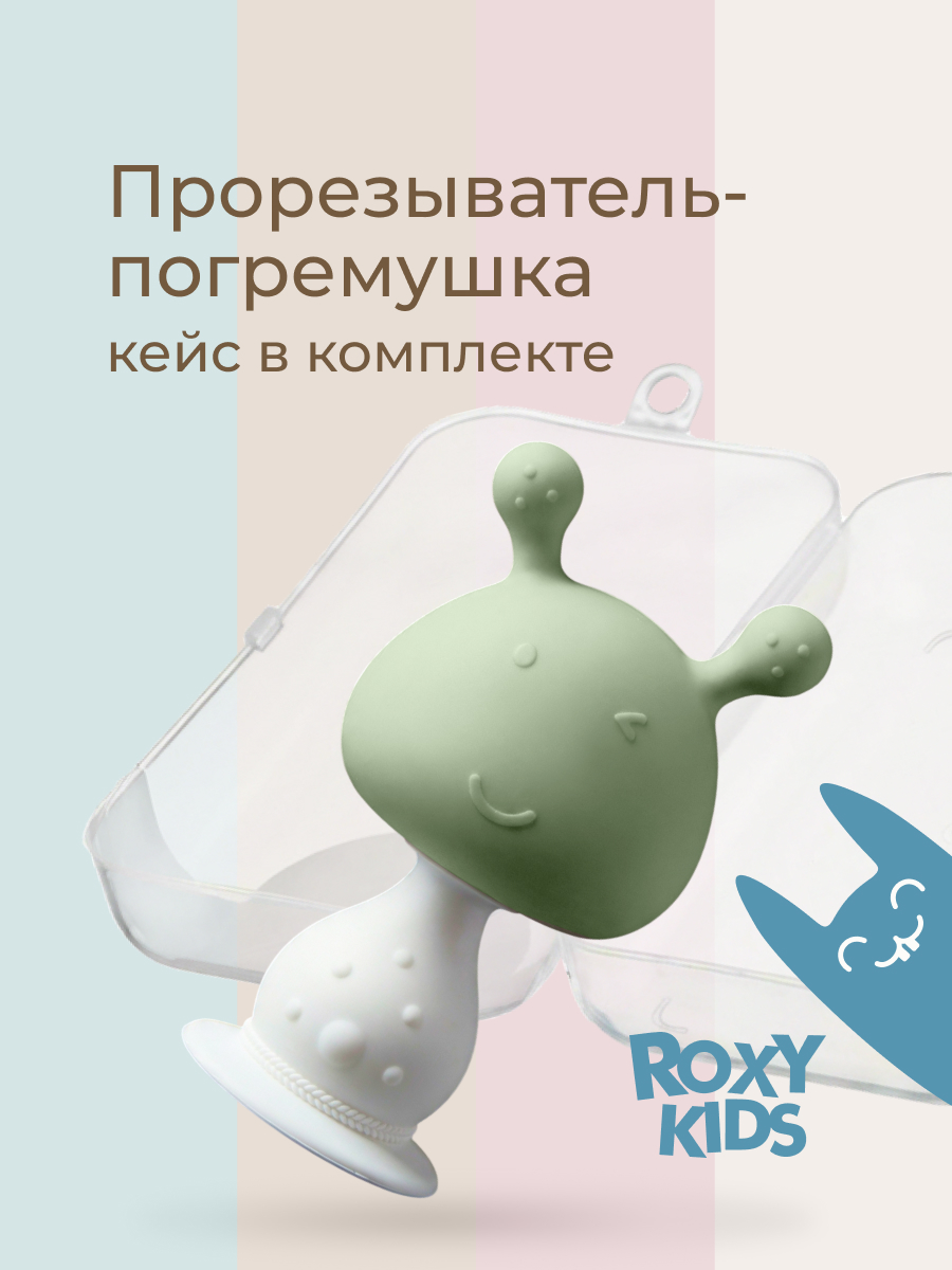 Прорезыватель ROXY-KIDS - фото 1