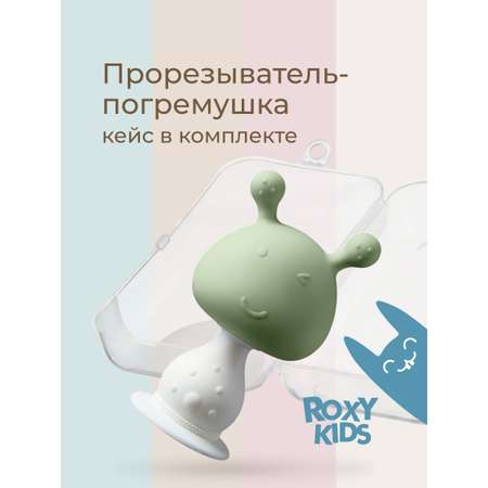 Прорезыватель ROXY-KIDS