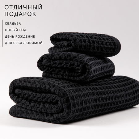 Набор вафельных полотенец Urban Family Black