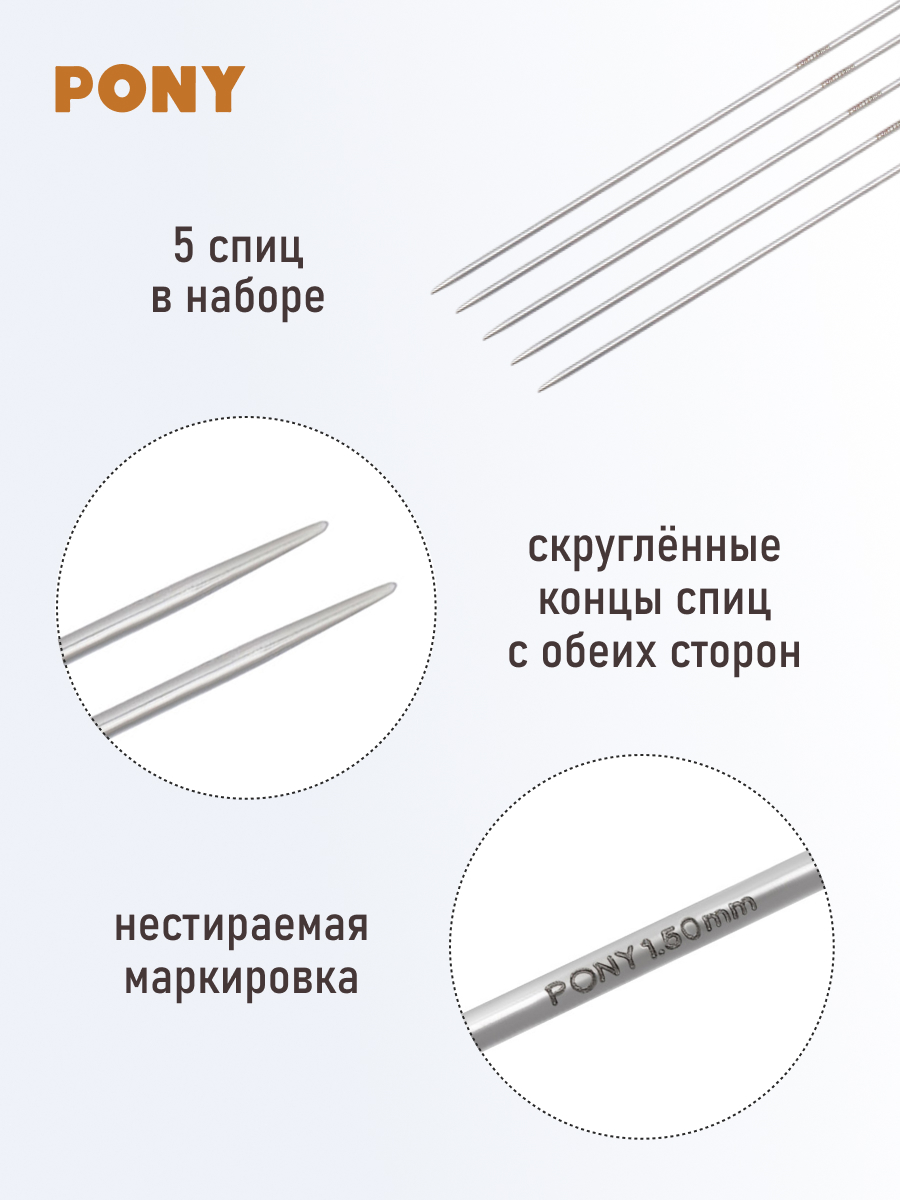 Спицы для вязания Pony носочные чулочные - фото 2