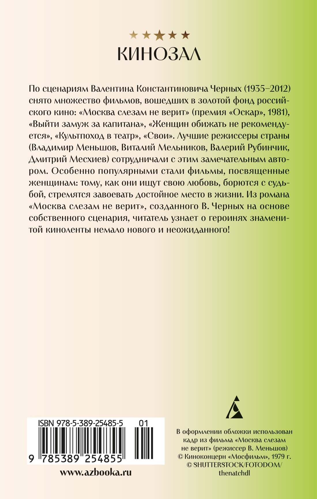 Книга АЗБУКА КИНО. От Девчат до Москва слезам не верит. Клас. совет. кино. Ком. из 4-х книг - фото 17