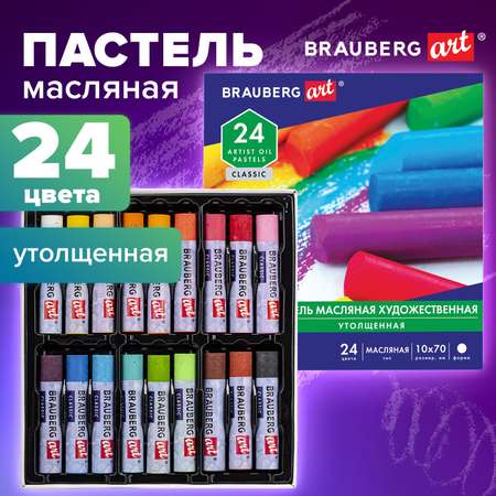 Пастель масляная Brauberg 24 шт.
