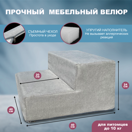 Лестница для собак F78 2 ступени 40х40х24 см серый