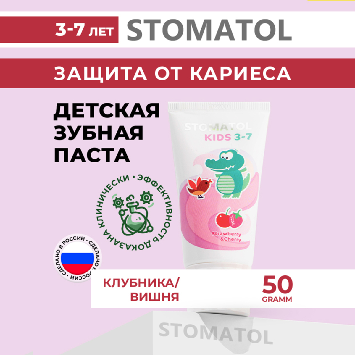 Зубная паста STOMATOL - фото 1