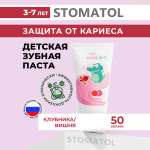 Зубная паста STOMATOL