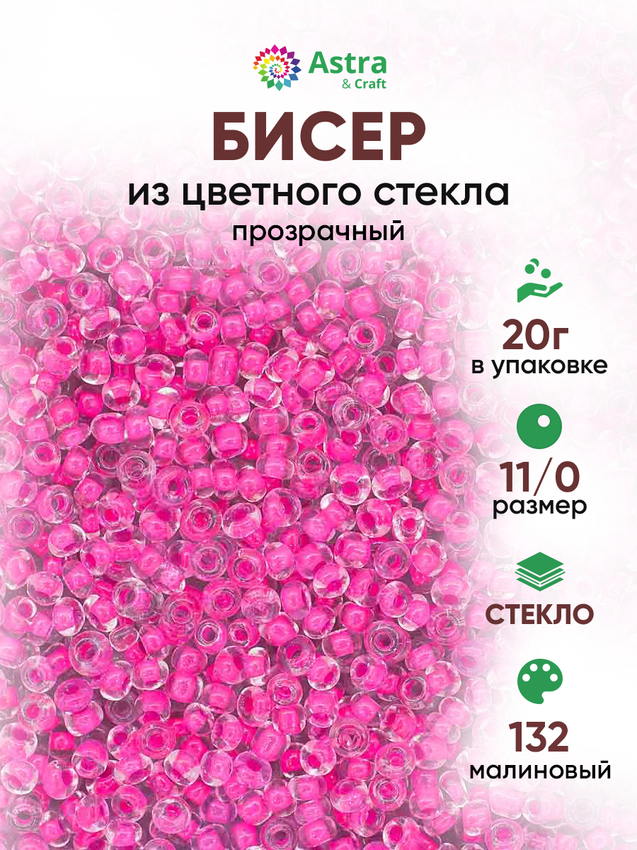 Набор для творчества Astra Craft бисер для плетения 11/0 20 г - фото 1