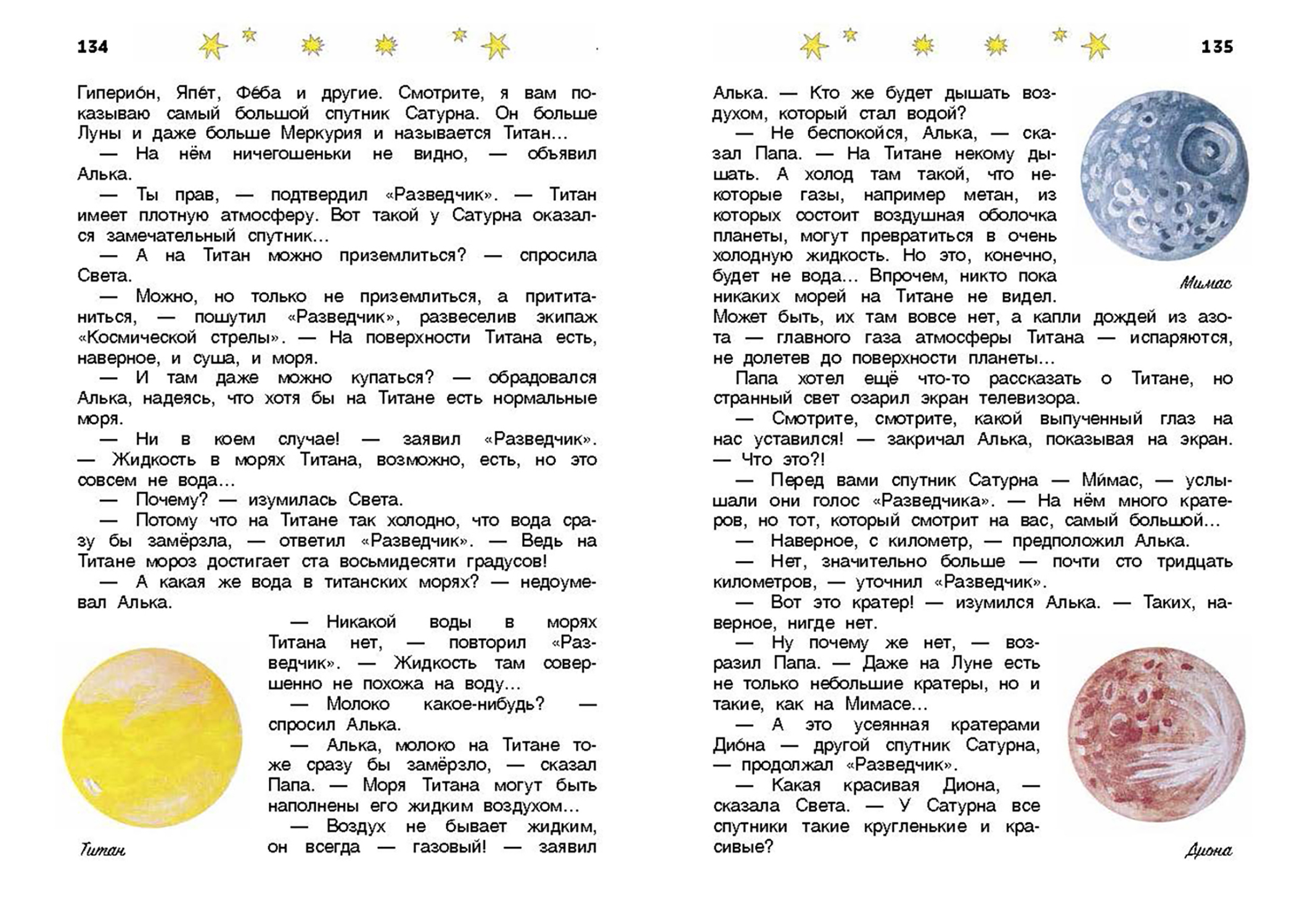 Книга Стрекозa Малышам о звездах и планетах 4 книги - фото 10