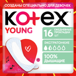 Прокладки ежедневные KOTEX для девочек Янг 16шт
