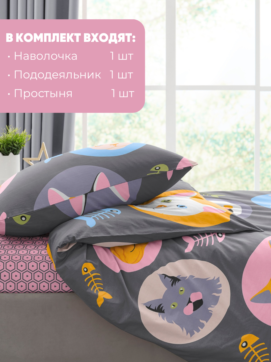 Комплект постельного белья Ночь Нежна Кис-Кис полутораспальный 3 предм. - фото 3