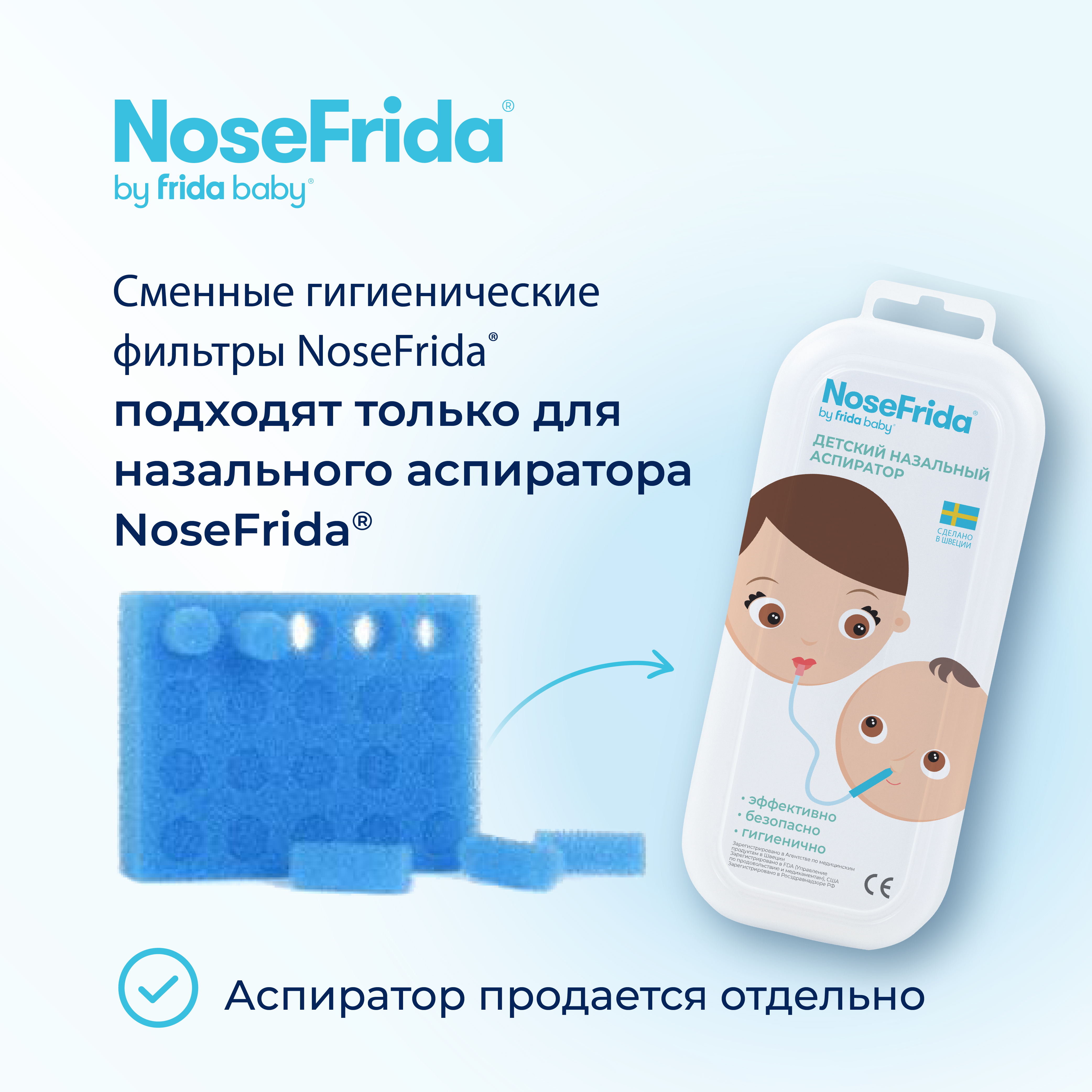 Фильтр для аспиратора NoseFrida - фото 3
