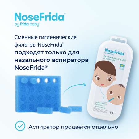 Фильтр для аспиратора NoseFrida