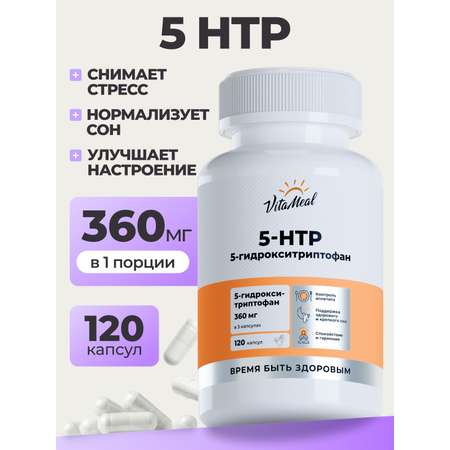 Биологически активная добавка VitaMeal 5 HTP 120 мг 5 гидрокситриптофан c витамином С для улучшения сна 120 капсул
