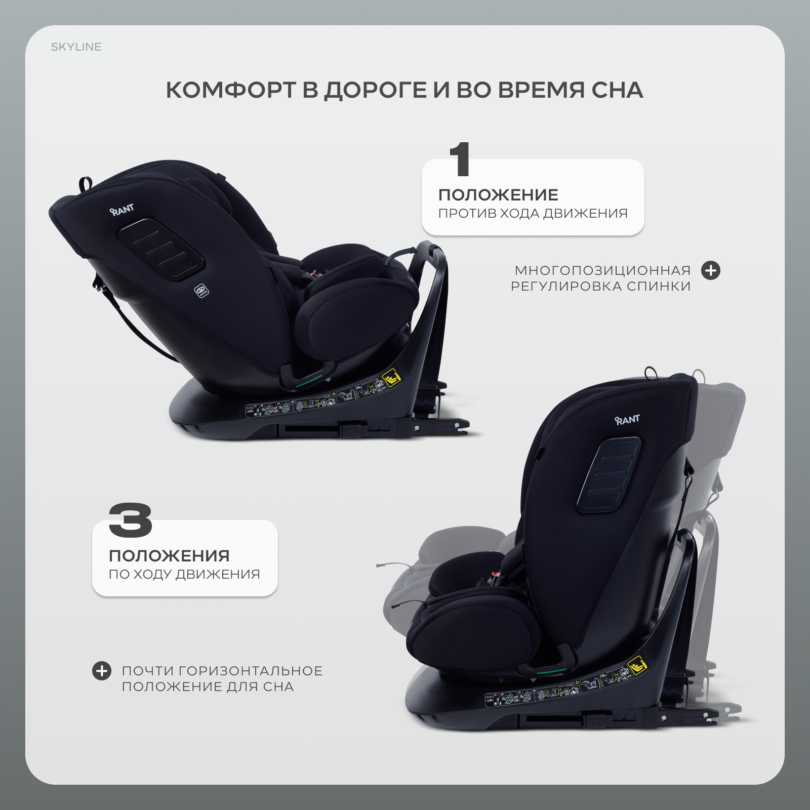 Автокресло Rant Skyline isofix Isofix 0+/1/2/3 (0-36 кг) черный - фото 6